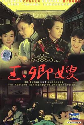 玉卿嫂 (2007)海报