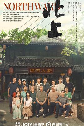 北上 (2025)海报