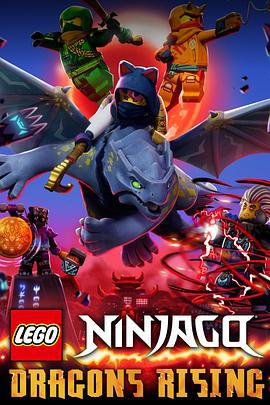 乐高幻影忍者：神龙崛起 第二季 Ninjago: Dragons Rising Season 2 (2023)海报