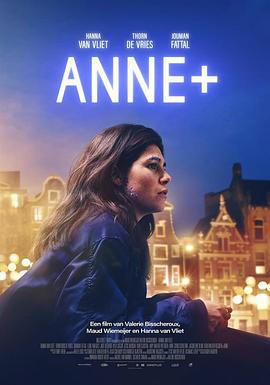 安妮+ Anne+ (2021)海报