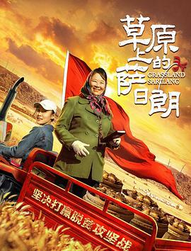 草原上的萨日朗 (2021)海报