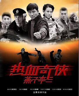 热血奇侠吕三 (2013)海报