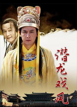 丐世英豪 双龙傳 (2009)海报