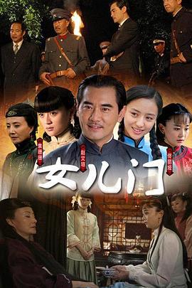 大屋下的丫鬟 (2010)海报