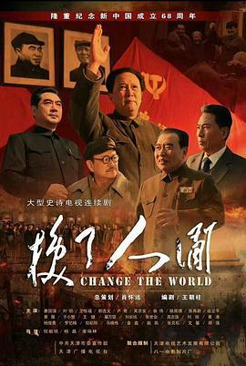 换了人间 (2018)海报