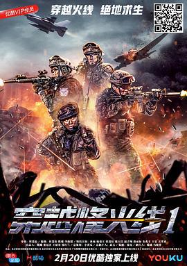 穿越烽火线 (2018)海报