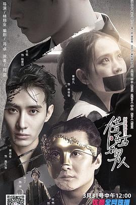 借东西的男人 (2021)海报