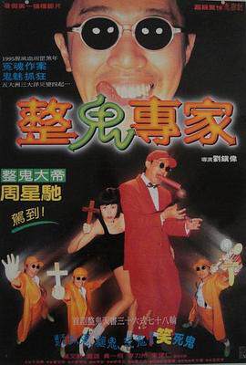 回魂夜(粤语)海报