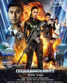 钢钻玫瑰 กุหลาบเกราะเพชร (2019)海报