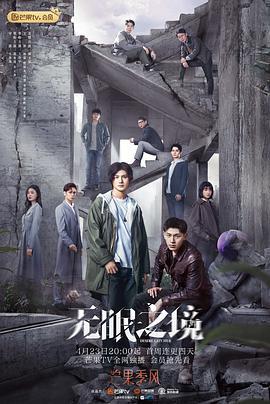 无眠之境 (2023) fan_wai_pian海报
