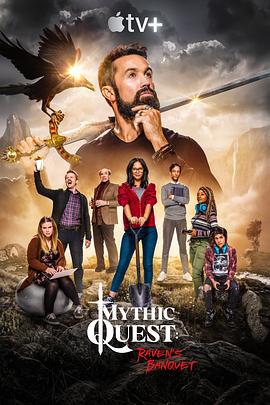 神话任务：群鸦盛宴 第一季 Mythic Quest: Raven's Banquet Season 1 (2020)海报