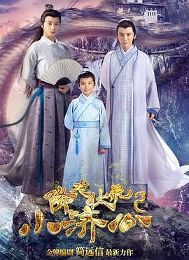 降龙伏虎小济公 第二季 (2017)海报