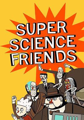 超级科学伙伴 Super Science Friends (2015)海报