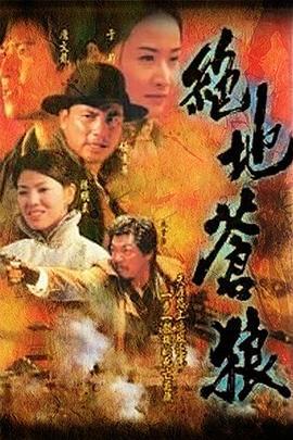 绝地苍狼 (1998)海报