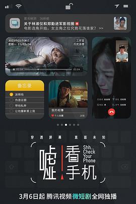 嘘！看手机 (2023)海报