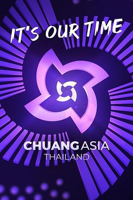 创造营亚洲 CHUANG ASIA (2024)海报