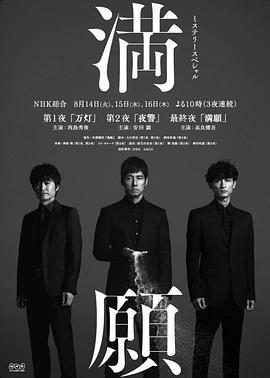 满愿 満願 (2018)海报