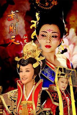 武则天秘史 (2011)海报