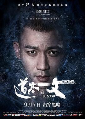 道高一丈 (2018)海报