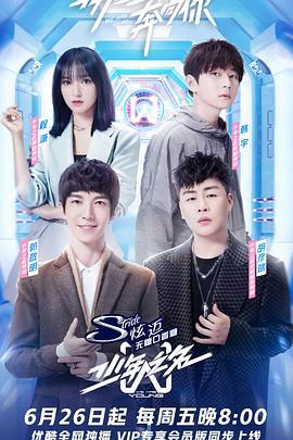 少年之名 (2020)海报