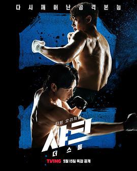 鲨鱼：风暴 샤크: 더 스톰 (2025)海报