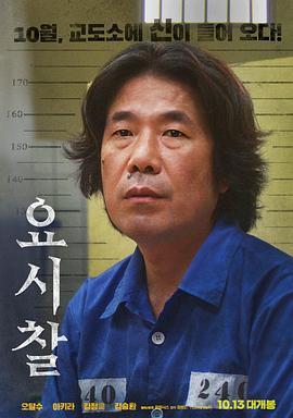 监视对象 요시찰 (2021)海报