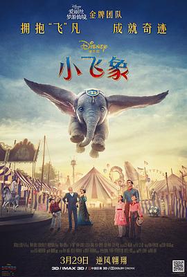 小飞象 Dumbo (2019)海报