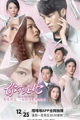 你不是她 妳不是她 (2023)海报