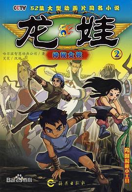 龙娃 (2009)海报