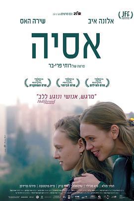爱莎 אסיה (2020)海报