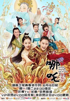 哪吒降妖记 (2020)海报