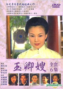 玉卿嫂 (1997)海报