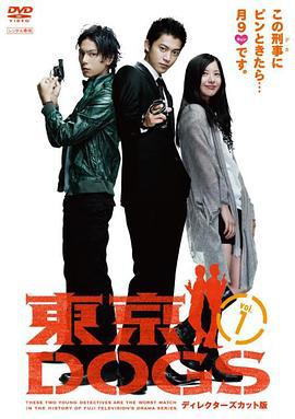 东京狗 东京DOGS (2009)海报