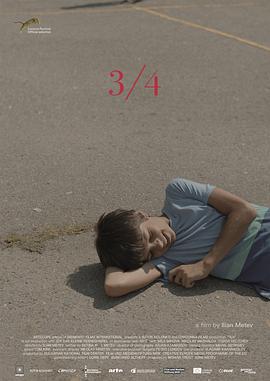 四分之三 3/4 (2017)海报