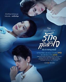 星期五俱乐部15之刻骨铭心的爱 Club Friday 15: Rak Sut Hua Jai รักนี้ไม่มีลืม (2023)海报