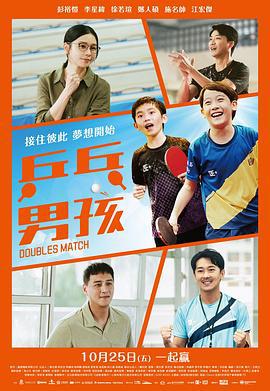 乒乓男孩 (2024) yu_gao_pian海报
