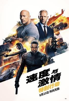 速度与激情：特别行动 Fast & Furious Presents: Hobbs & Shaw (2019)海报