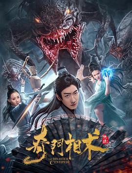 奇门相术 (2020)海报