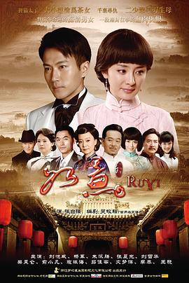 如意 (2012)海报