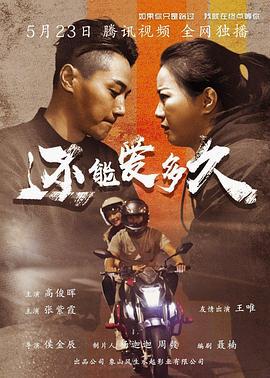 还能爱多久 (2021)海报