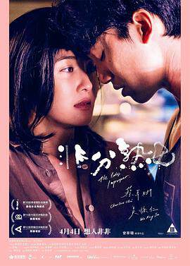 非分熟女(未删减版)海报
