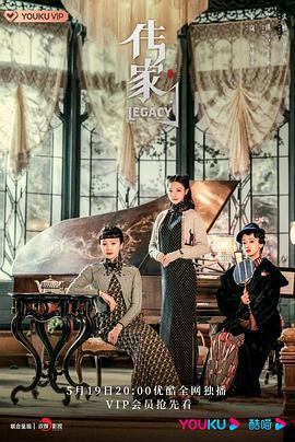 传家 (2022)海报