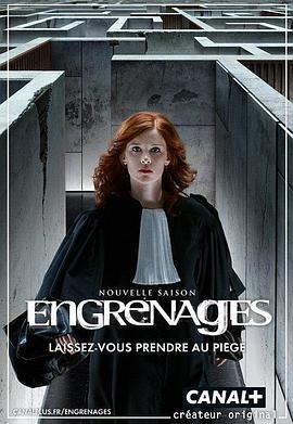 齿轮 第六季 Engrenages Season 6 (2017)海报