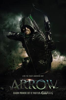 绿箭侠 第六季 Arrow Season 6 (2017)海报