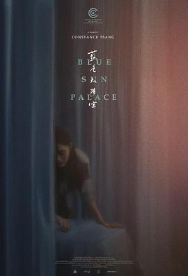 蓝色太阳宫 Blue Sun Palace (2024)海报