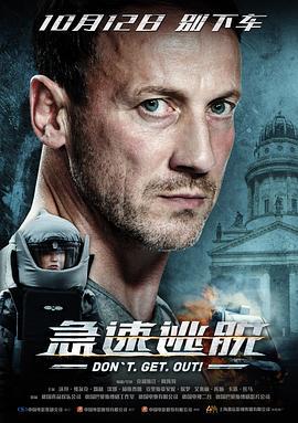 急速逃脱 Steig. Nicht. Aus! (2018) lan_guang海报