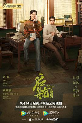 启航：当风起时 (2021)海报