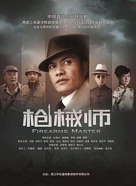 枪械师 (2012)海报