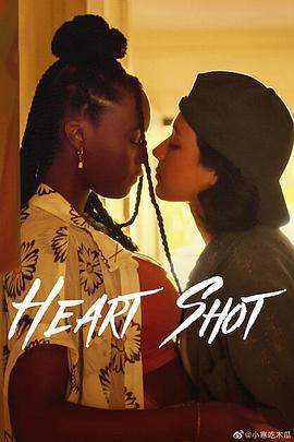 恋爱暴击 Heart Shot (2022)海报