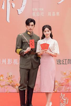 契约新娘 (2024)海报